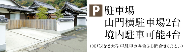 徳島市安住寺駐車場案内、交通案内